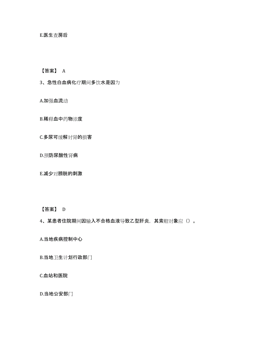 2022-2023年度广西壮族自治区河池市巴马瑶族自治县执业护士资格考试押题练习试题A卷含答案_第2页