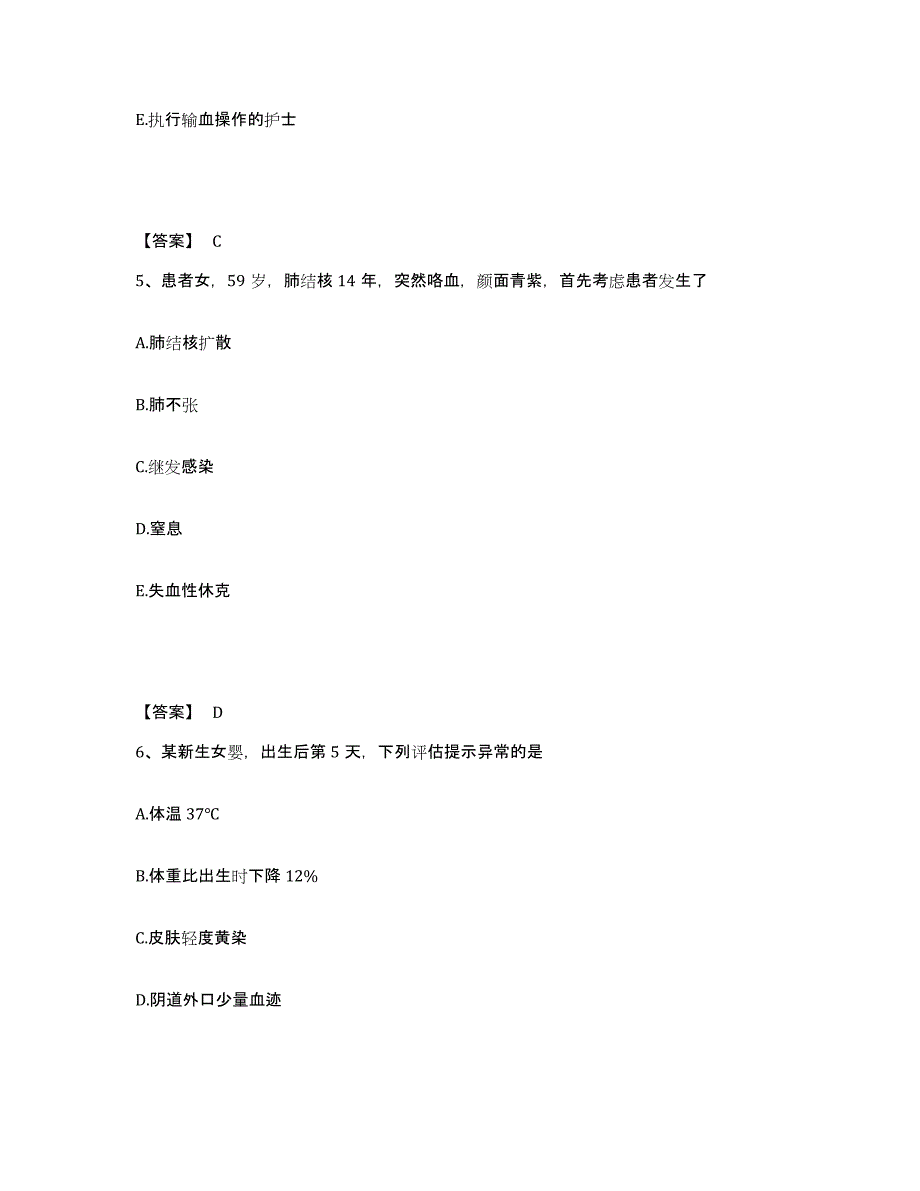 2022-2023年度广西壮族自治区河池市巴马瑶族自治县执业护士资格考试押题练习试题A卷含答案_第3页