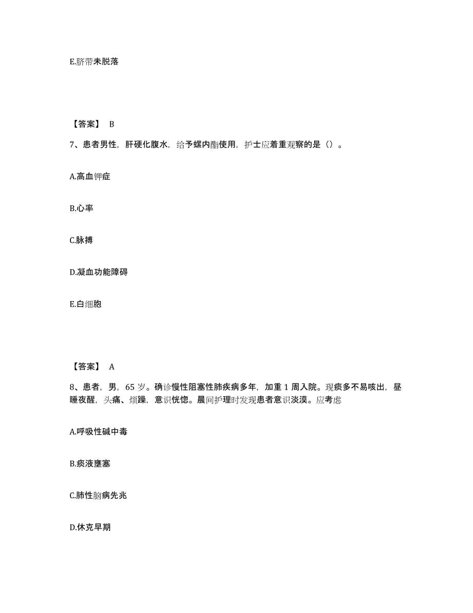 2022-2023年度广西壮族自治区河池市巴马瑶族自治县执业护士资格考试押题练习试题A卷含答案_第4页