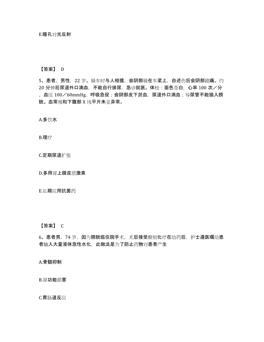 2022-2023年度江苏省无锡市滨湖区执业护士资格考试通关试题库(有答案)_第3页