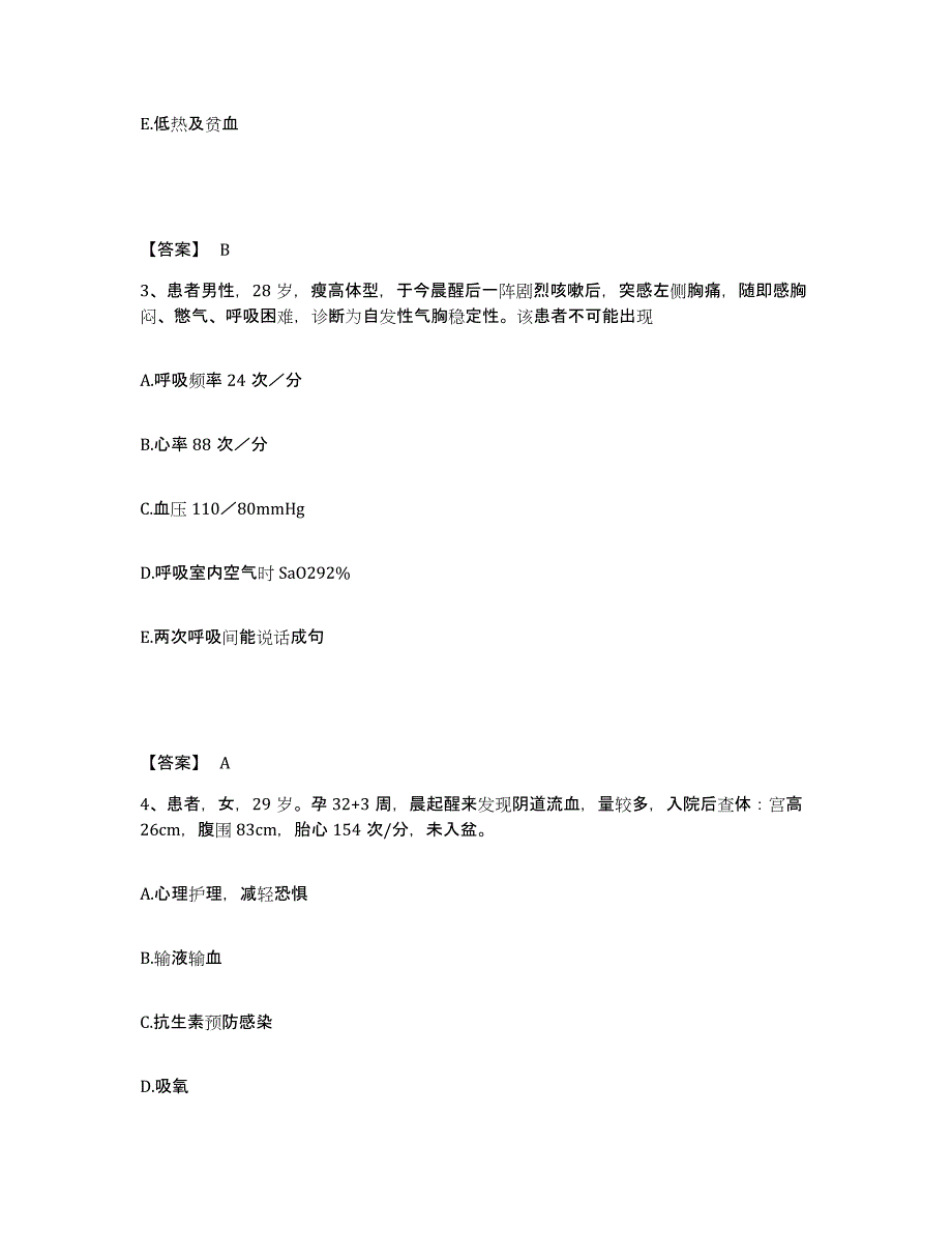 备考2023湖南省衡阳市祁东县执业护士资格考试考前冲刺试卷A卷含答案_第2页