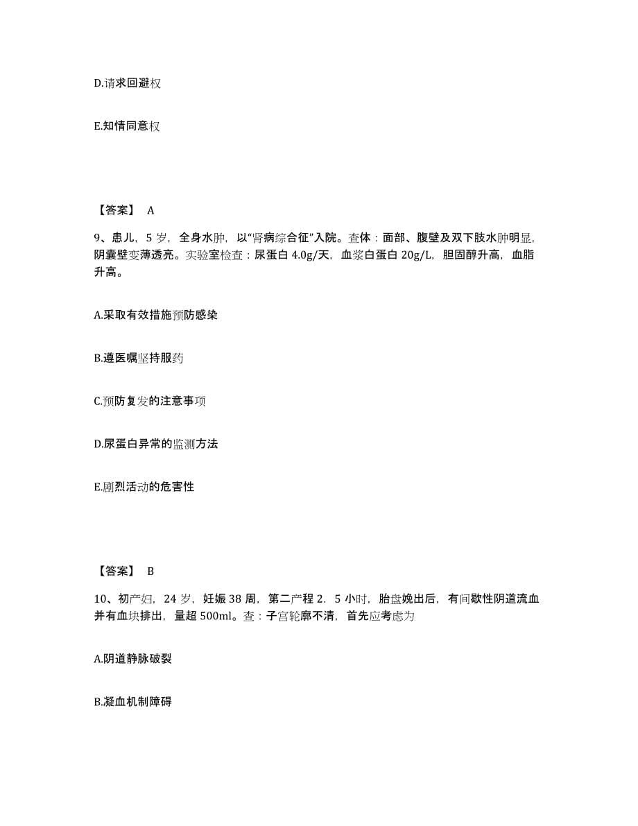 备考2023湖南省衡阳市祁东县执业护士资格考试考前冲刺试卷A卷含答案_第5页