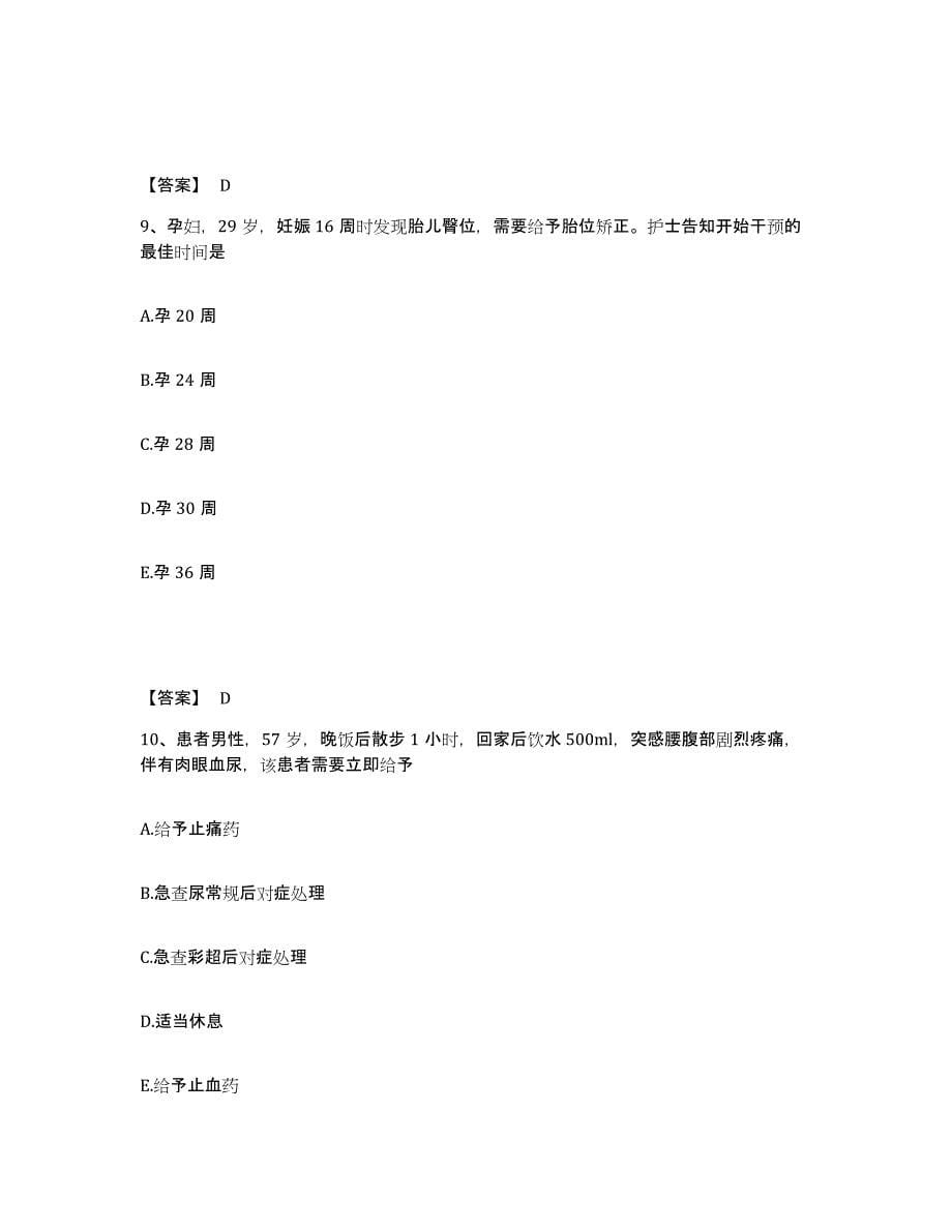 备考2023河南省执业护士资格考试模拟题库及答案_第5页