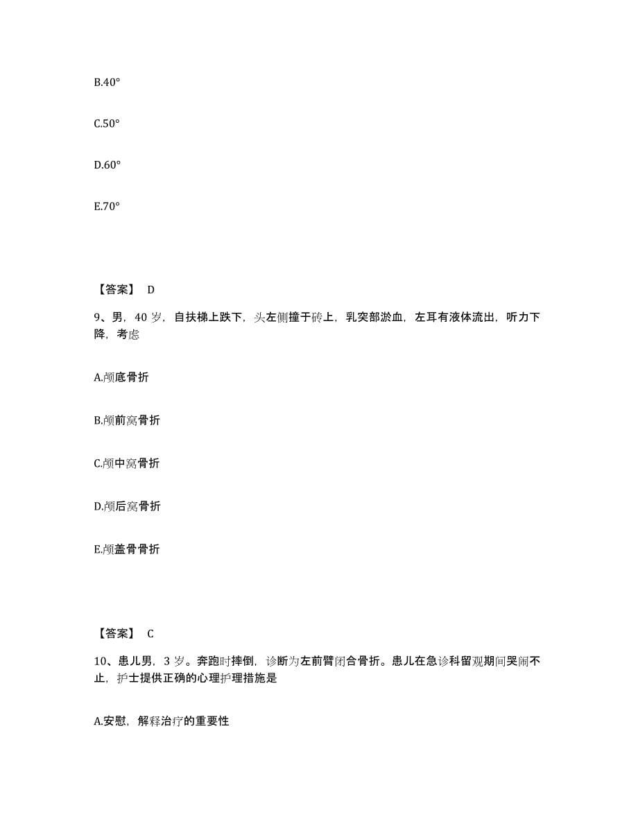 2022-2023年度江西省吉安市万安县执业护士资格考试自测模拟预测题库_第5页