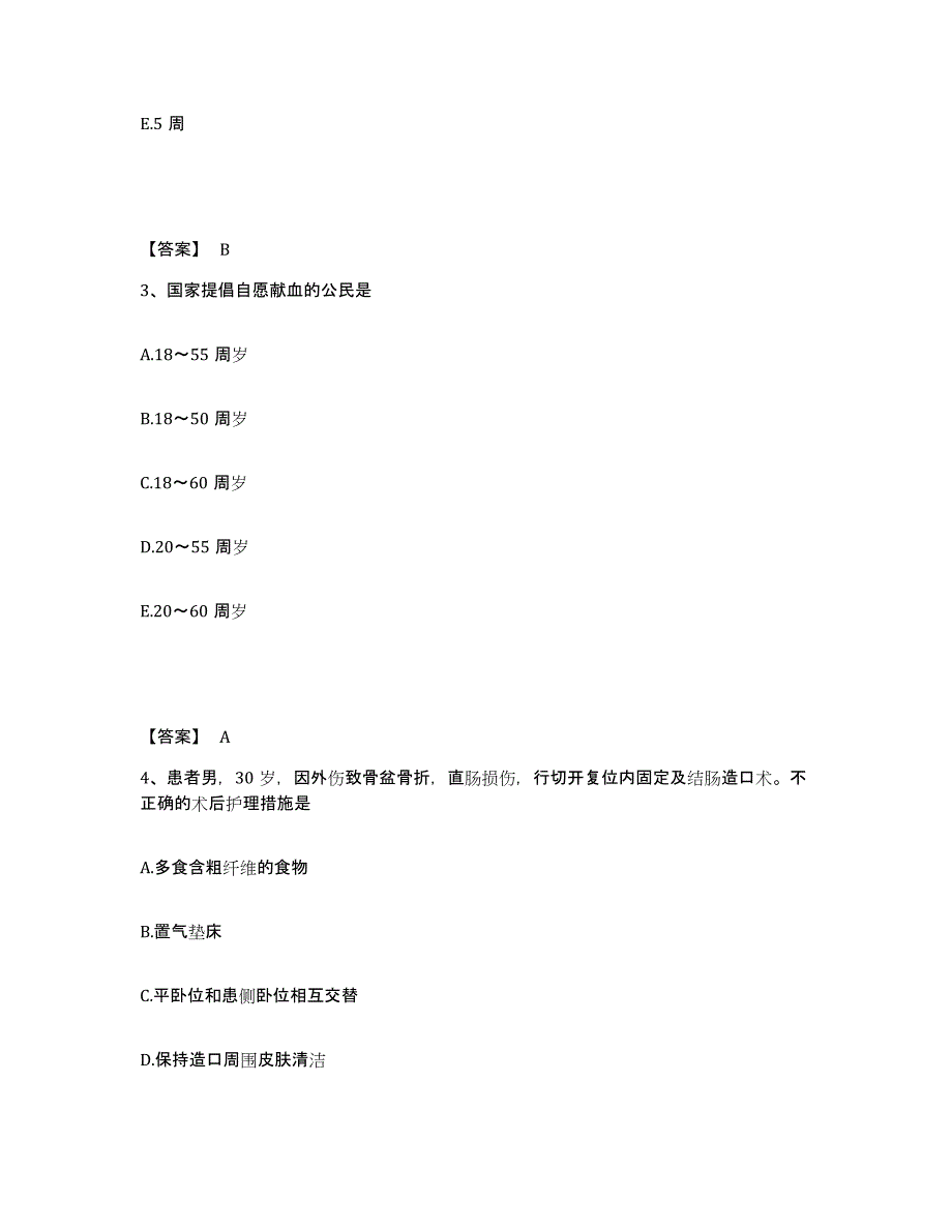 备考2023浙江省绍兴市上虞市执业护士资格考试过关检测试卷A卷附答案_第2页