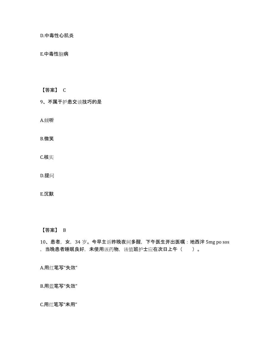 备考2023河南省鹤壁市执业护士资格考试题库检测试卷B卷附答案_第5页