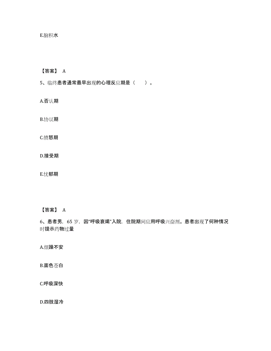 备考2023湖南省岳阳市云溪区执业护士资格考试题库检测试卷B卷附答案_第3页