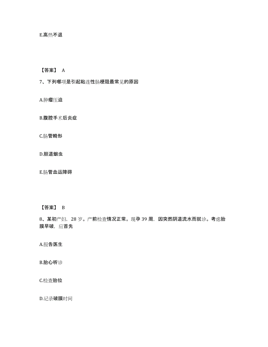 备考2023湖南省岳阳市云溪区执业护士资格考试题库检测试卷B卷附答案_第4页