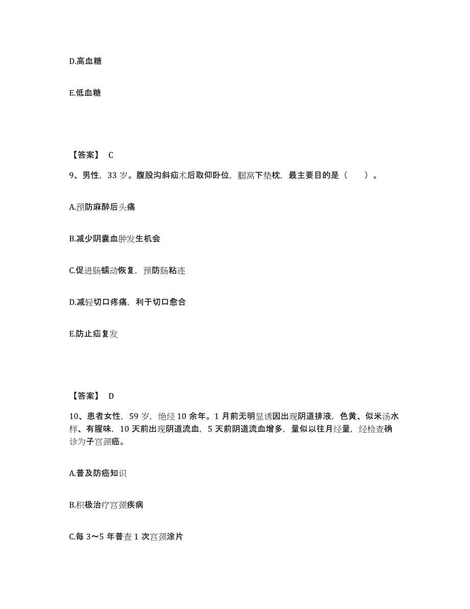 备考2023湖南省岳阳市执业护士资格考试通关提分题库及完整答案_第5页