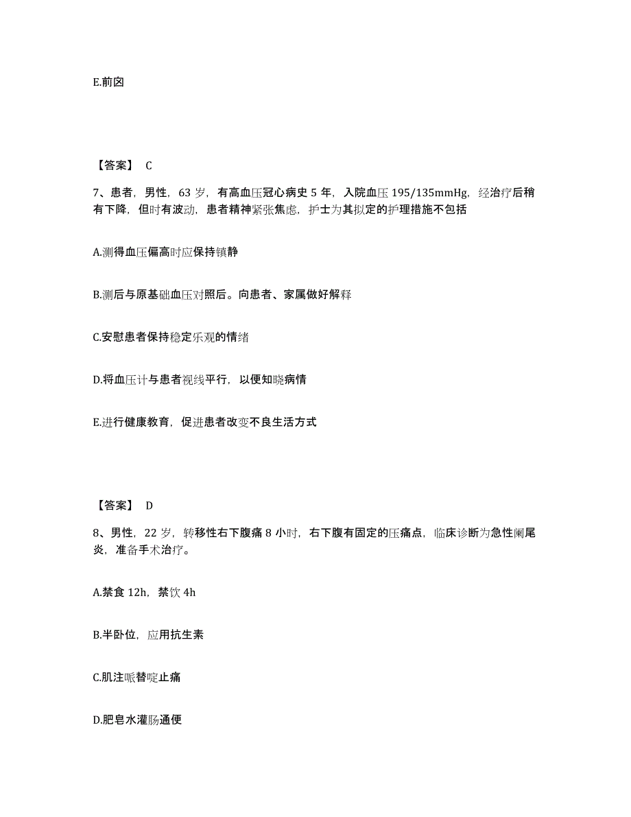 备考2023海南省海口市美兰区执业护士资格考试能力提升试卷B卷附答案_第4页