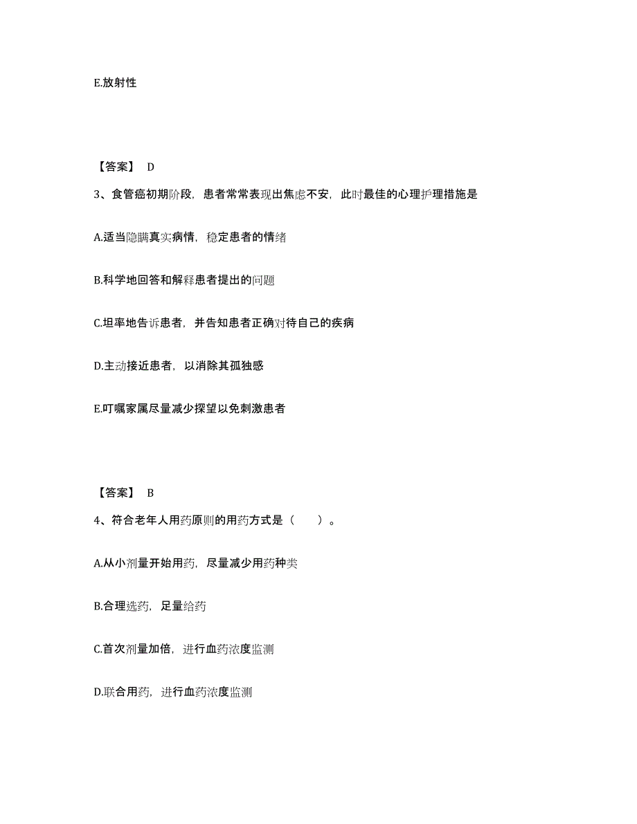 2022-2023年度广东省韶关市曲江区执业护士资格考试通关题库(附答案)_第2页