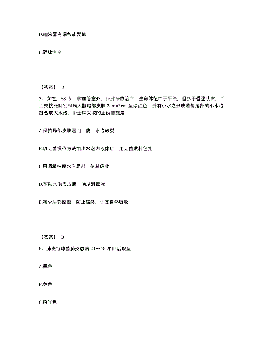 2022-2023年度广东省韶关市曲江区执业护士资格考试通关题库(附答案)_第4页