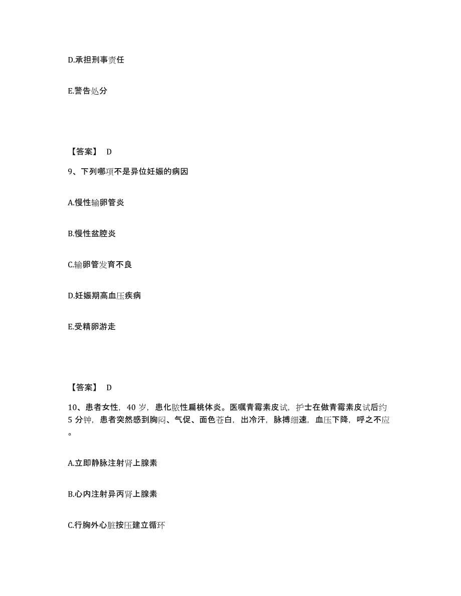 备考2023湖南省怀化市中方县执业护士资格考试模拟考试试卷B卷含答案_第5页