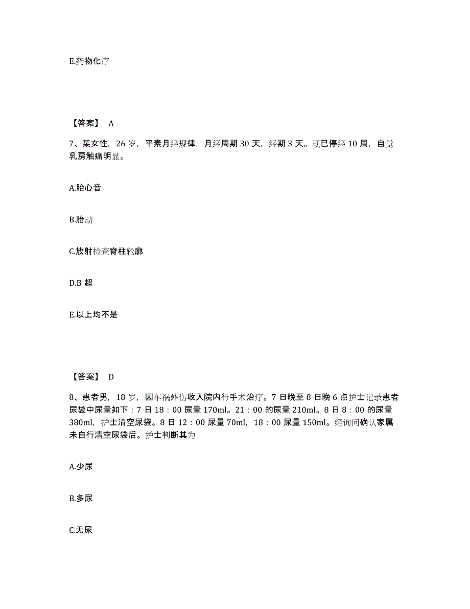 备考2023浙江省湖州市长兴县执业护士资格考试模拟考试试卷A卷含答案_第4页