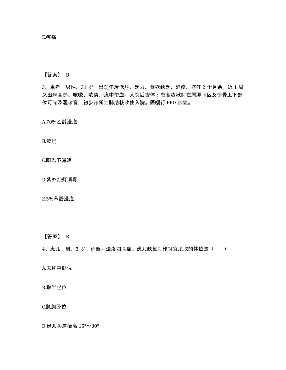 备考2023河南省安阳市文峰区执业护士资格考试高分通关题型题库附解析答案_第2页