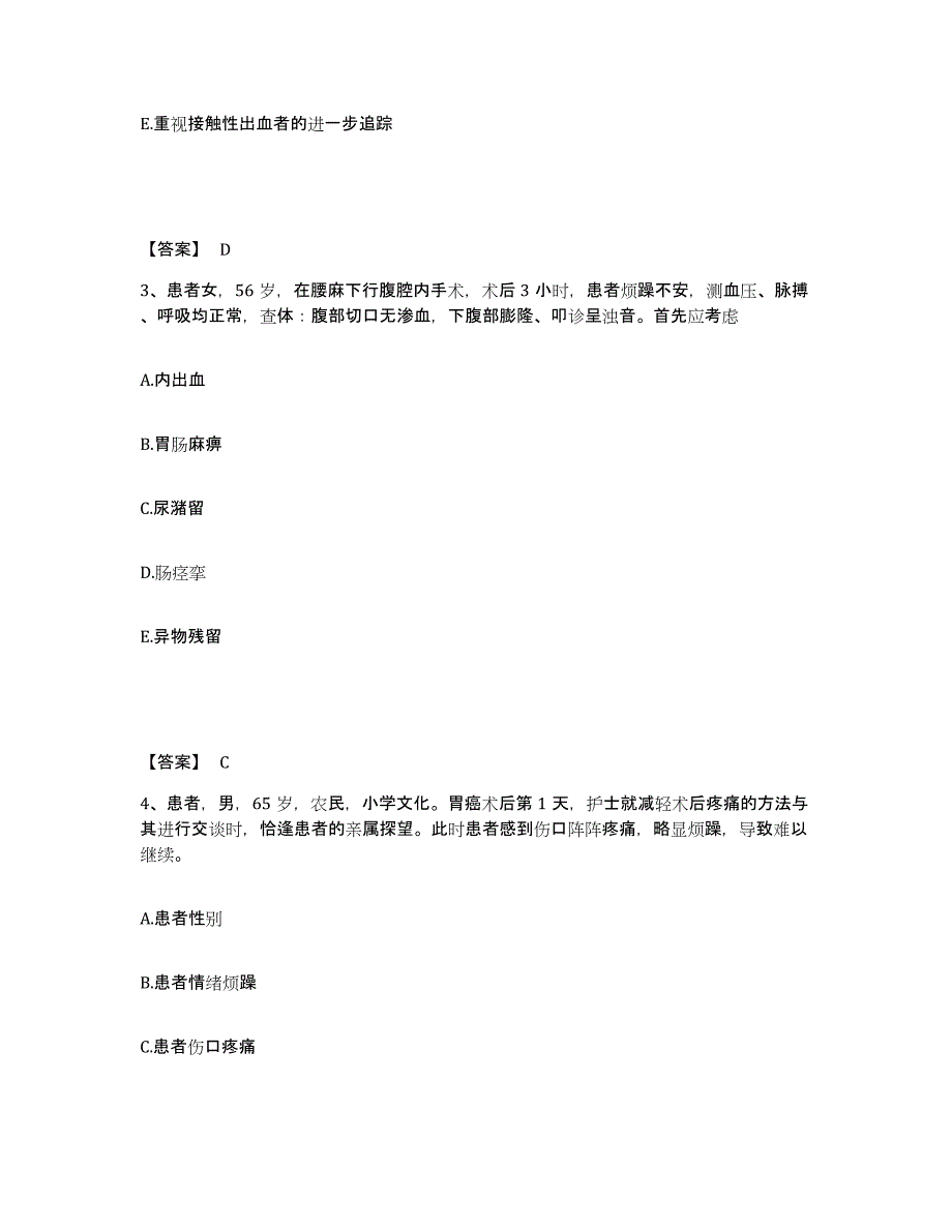 备考2023河南省洛阳市洛宁县执业护士资格考试模考模拟试题(全优)_第2页