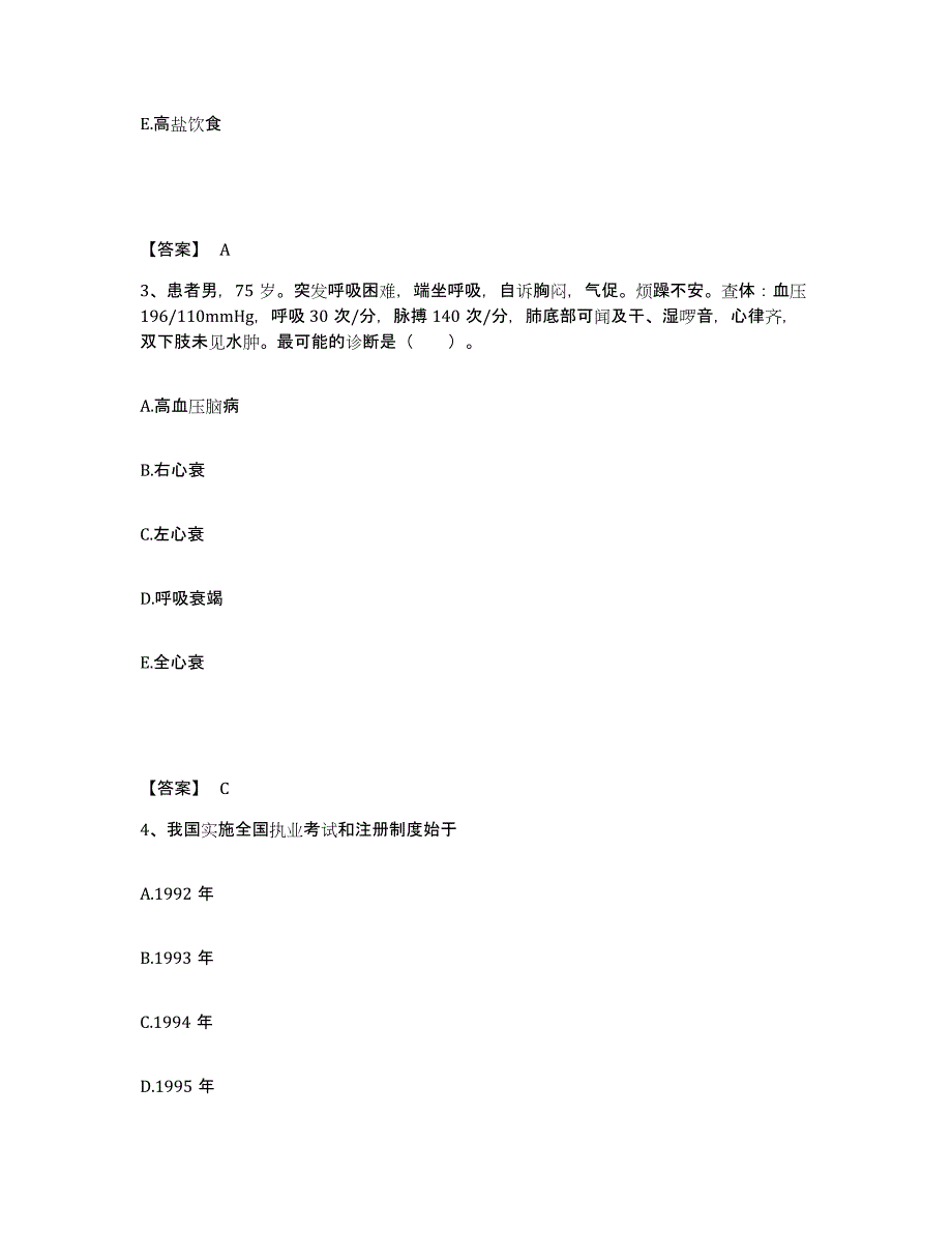 2022-2023年度江西省南昌市执业护士资格考试真题练习试卷A卷附答案_第2页