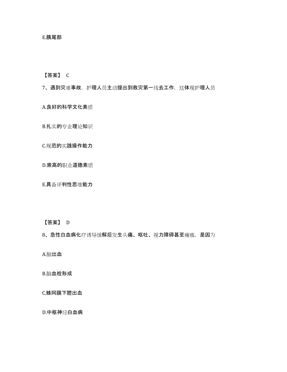 2022-2023年度江西省景德镇市执业护士资格考试考前冲刺试卷A卷含答案_第4页