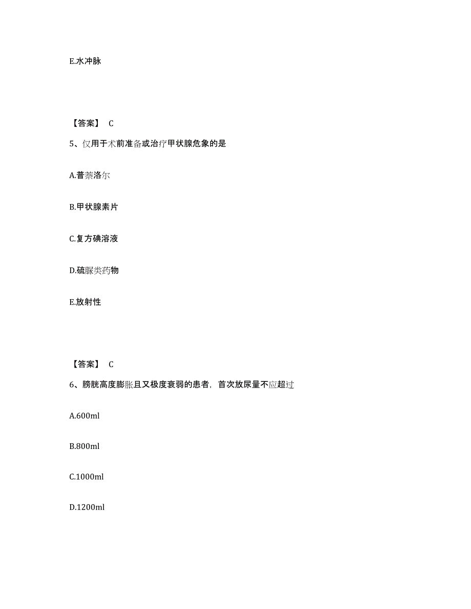 备考2023浙江省嘉兴市执业护士资格考试通关试题库(有答案)_第3页