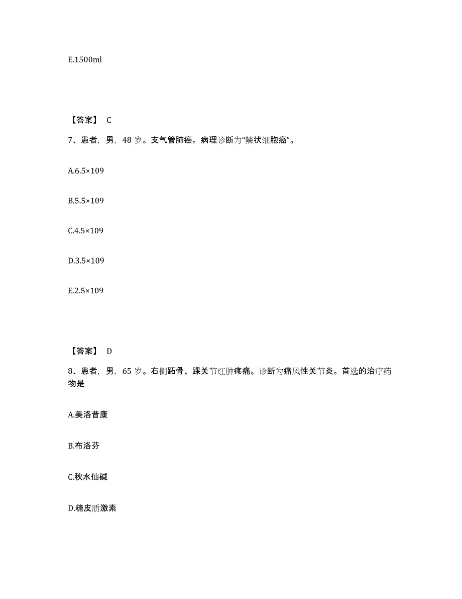 备考2023浙江省嘉兴市执业护士资格考试通关试题库(有答案)_第4页