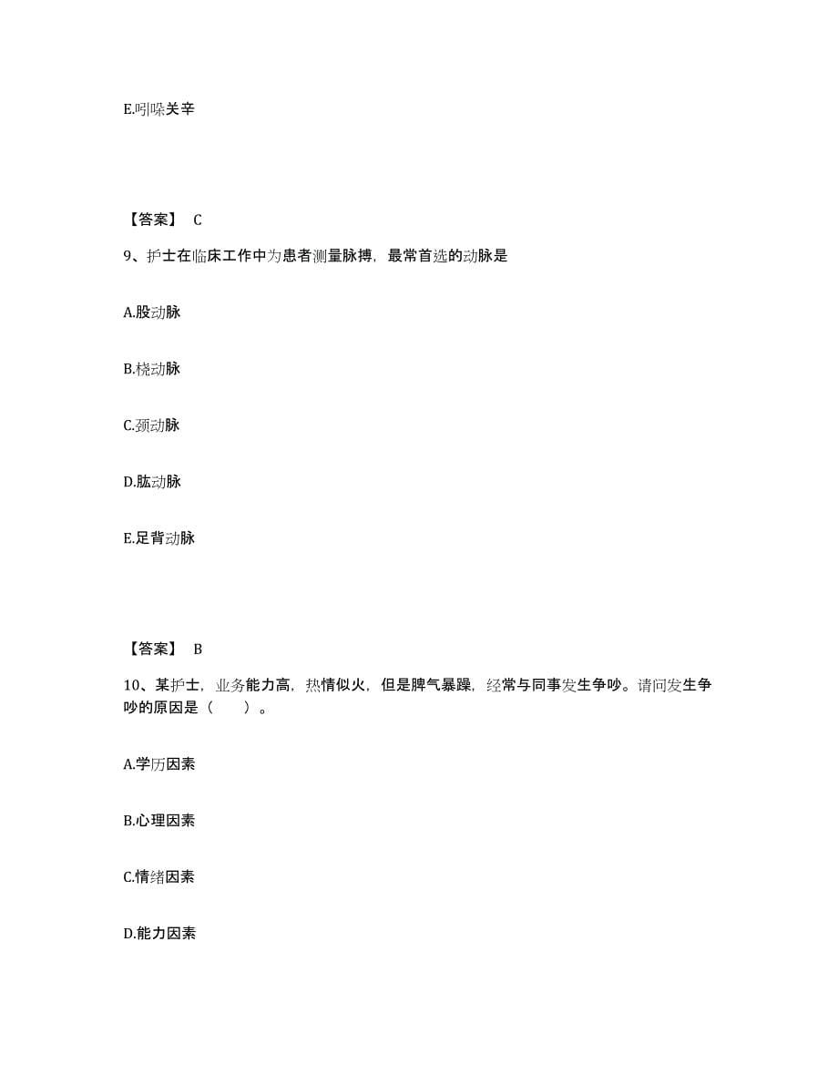 备考2023浙江省嘉兴市执业护士资格考试通关试题库(有答案)_第5页