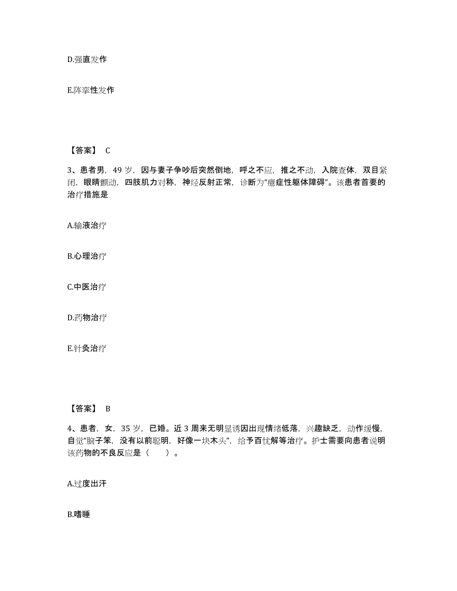 2022-2023年度广东省茂名市化州市执业护士资格考试高分题库附答案_第2页