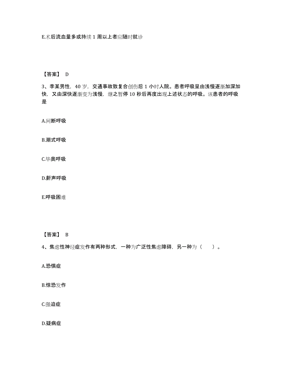 2022-2023年度广西壮族自治区南宁市马山县执业护士资格考试题库综合试卷B卷附答案_第2页