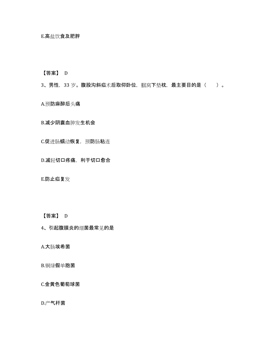 2022-2023年度广东省湛江市麻章区执业护士资格考试强化训练试卷A卷附答案_第2页