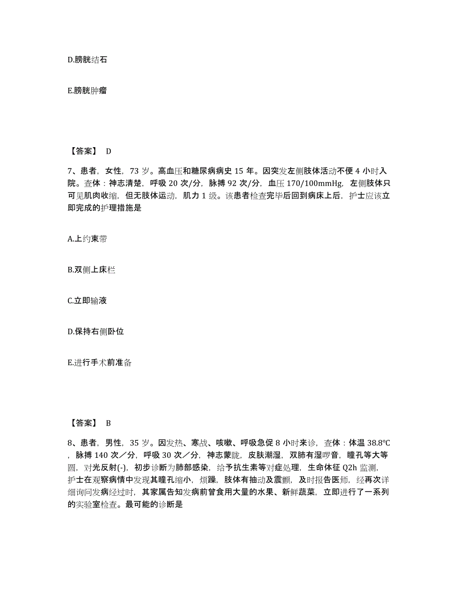 2022-2023年度广西壮族自治区梧州市执业护士资格考试题库综合试卷B卷附答案_第4页