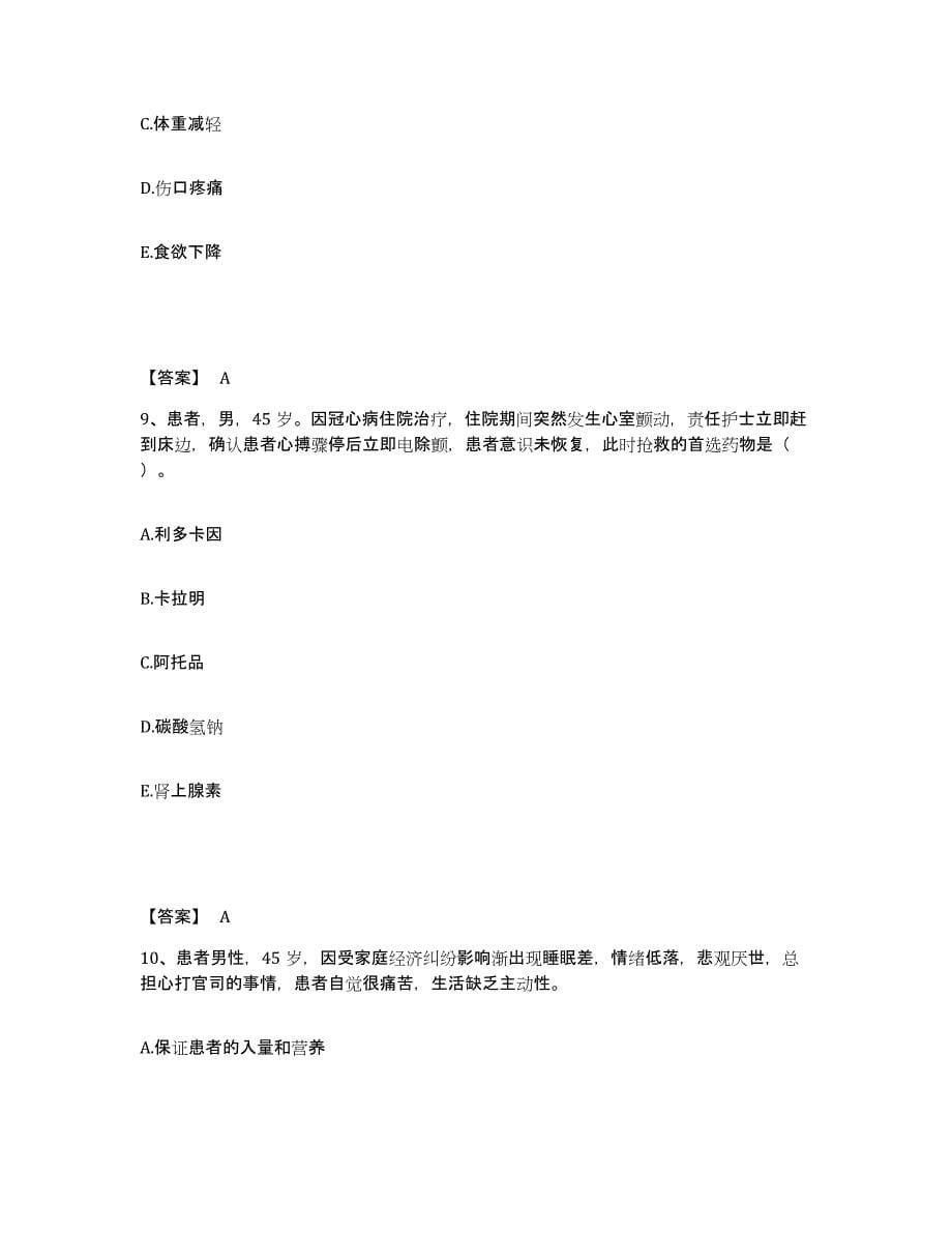 2022-2023年度河北省承德市执业护士资格考试综合检测试卷B卷含答案_第5页