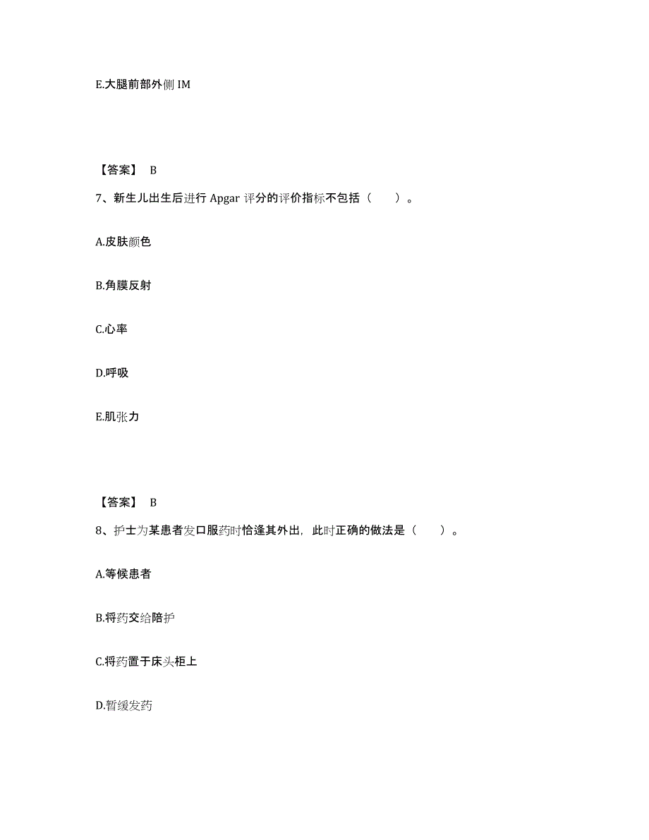 2022-2023年度广西壮族自治区南宁市马山县执业护士资格考试自我检测试卷B卷附答案_第4页