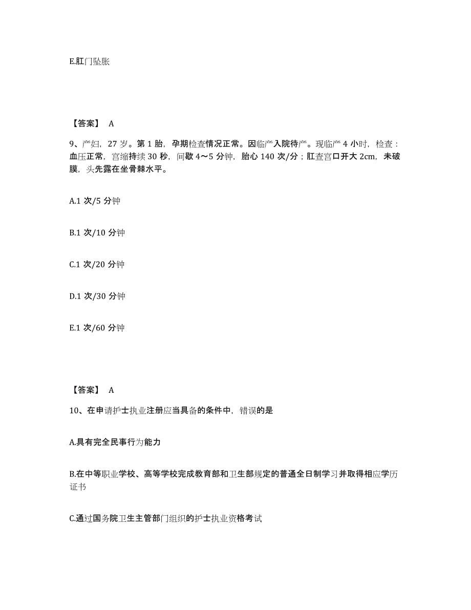 2022-2023年度广西壮族自治区桂林市永福县执业护士资格考试自测模拟预测题库_第5页