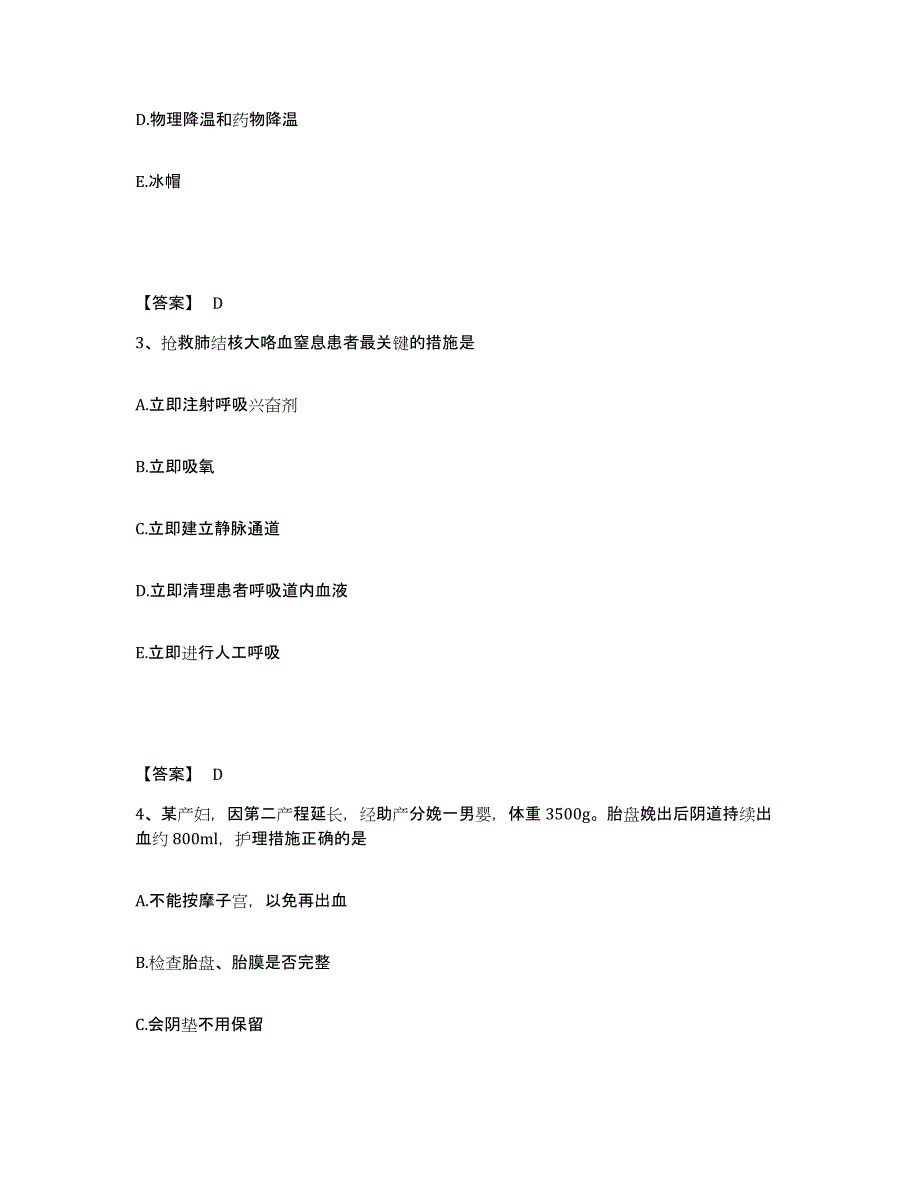 2022-2023年度广西壮族自治区百色市靖西县执业护士资格考试提升训练试卷B卷附答案_第2页