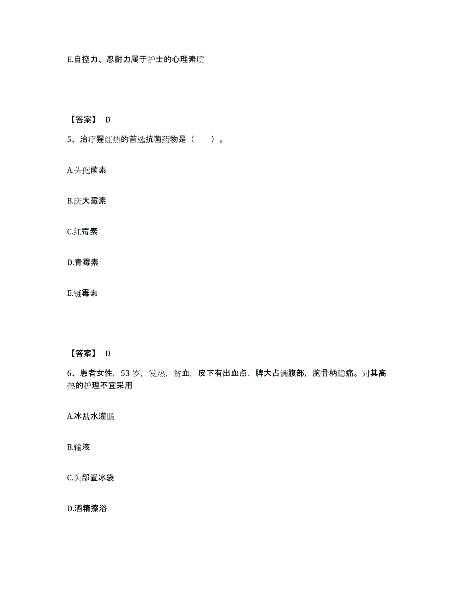 备考2023河南省濮阳市台前县执业护士资格考试押题练习试题A卷含答案_第3页