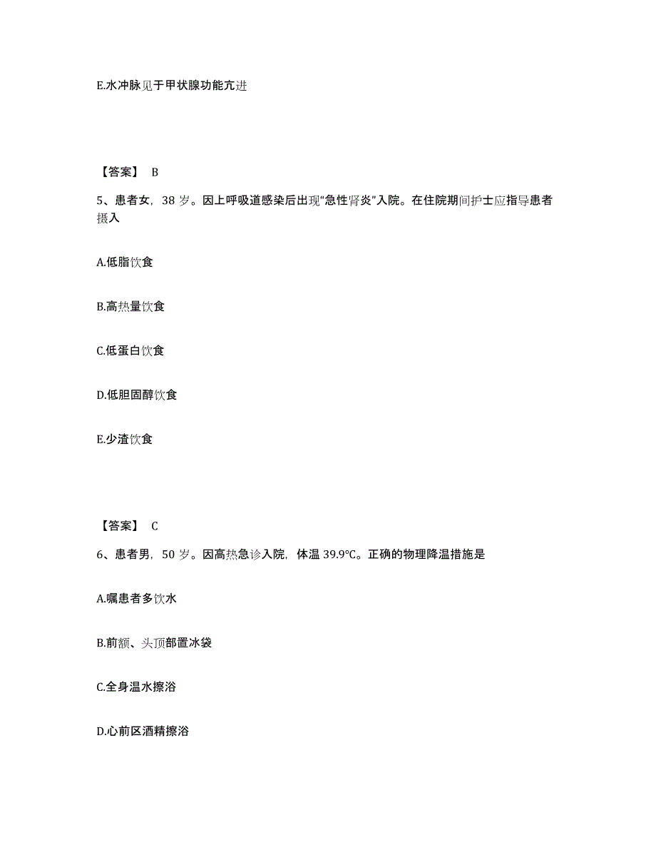 备考2023湖南省衡阳市石鼓区执业护士资格考试基础试题库和答案要点_第3页