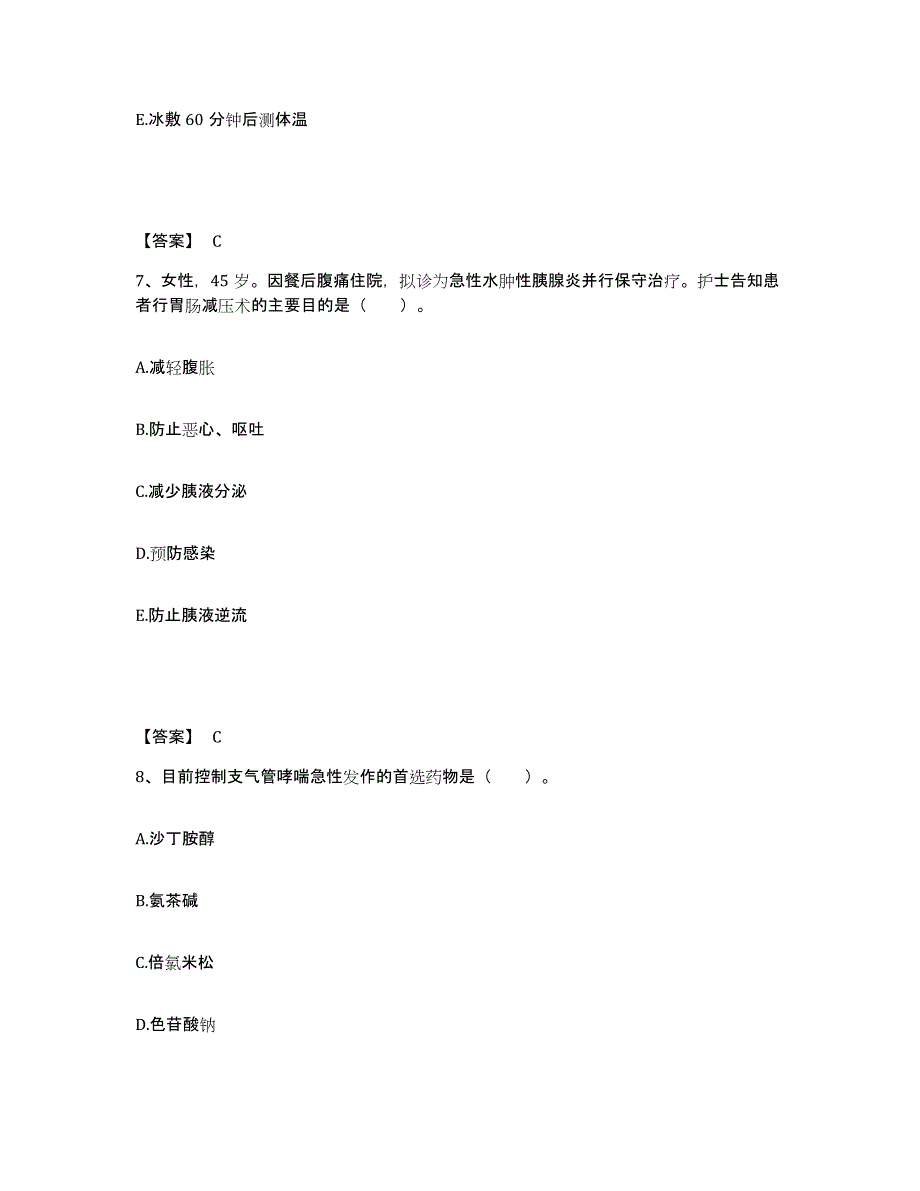 备考2023湖南省衡阳市石鼓区执业护士资格考试基础试题库和答案要点_第4页