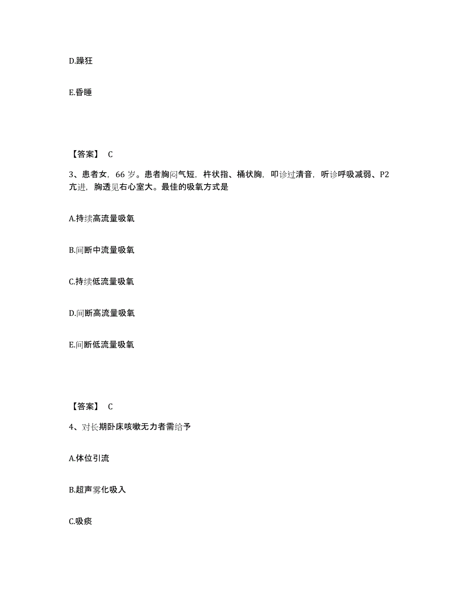 2022-2023年度江苏省盐城市阜宁县执业护士资格考试基础试题库和答案要点_第2页