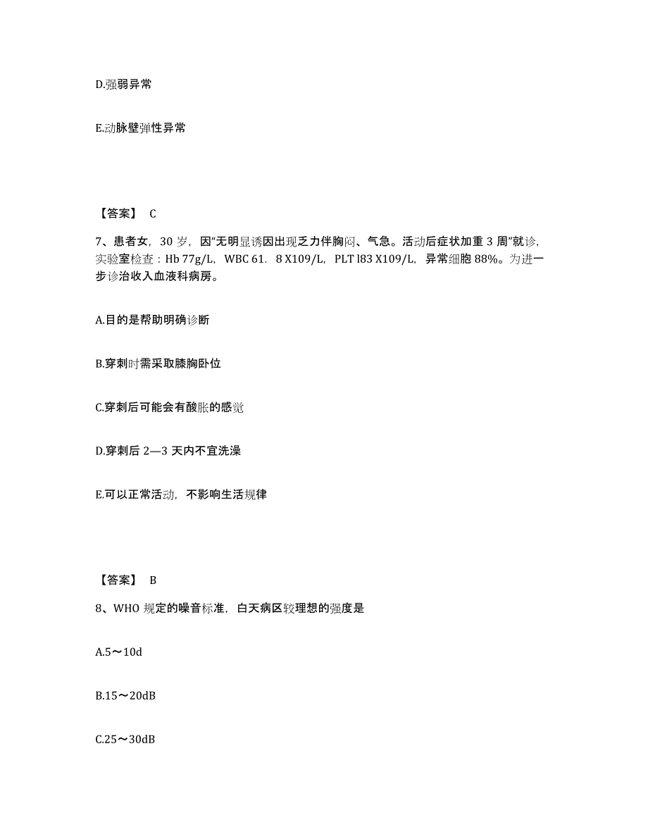 2022-2023年度江苏省盐城市阜宁县执业护士资格考试基础试题库和答案要点_第4页