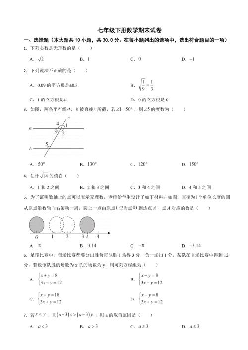 黑龙江省齐齐哈尔市2024年七年级下册数学期末试卷(附答案）