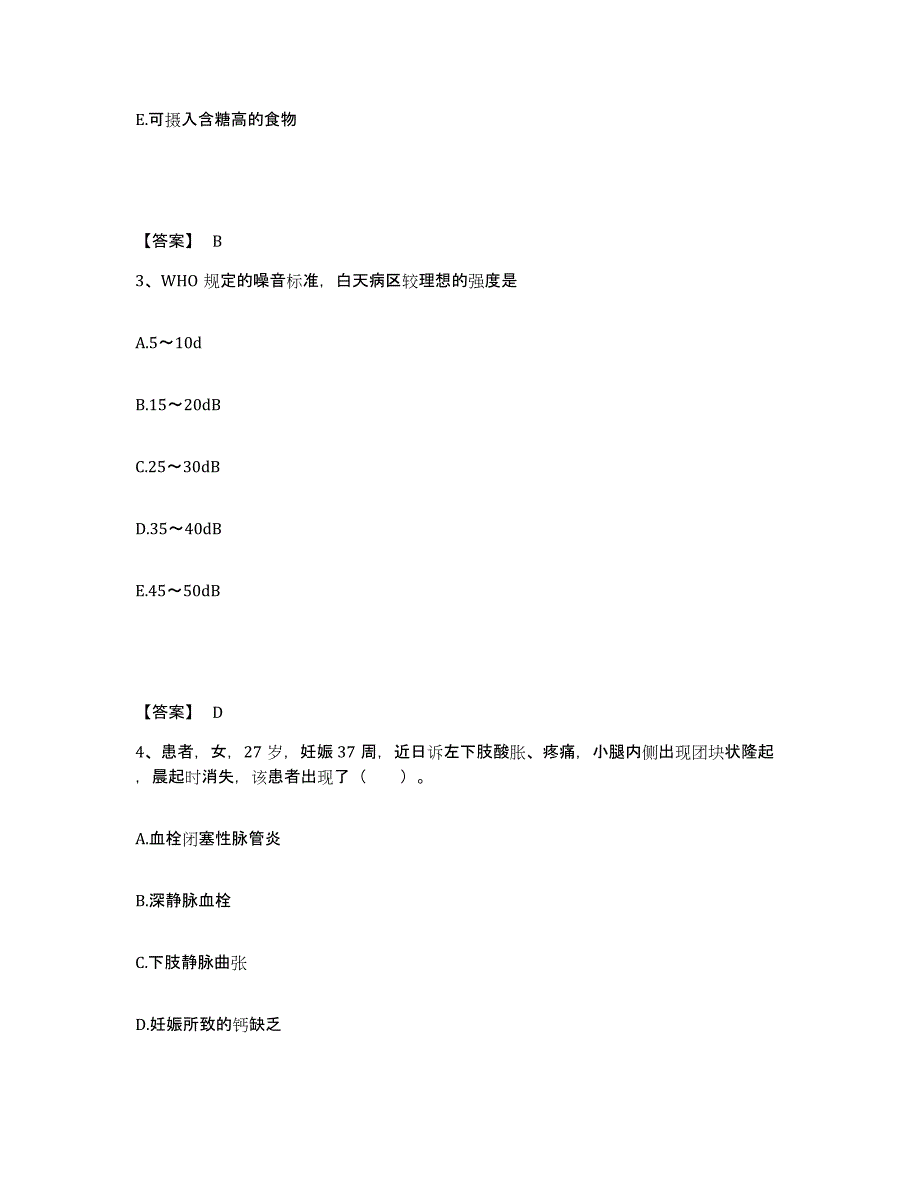 2022-2023年度河北省保定市博野县执业护士资格考试练习题及答案_第2页