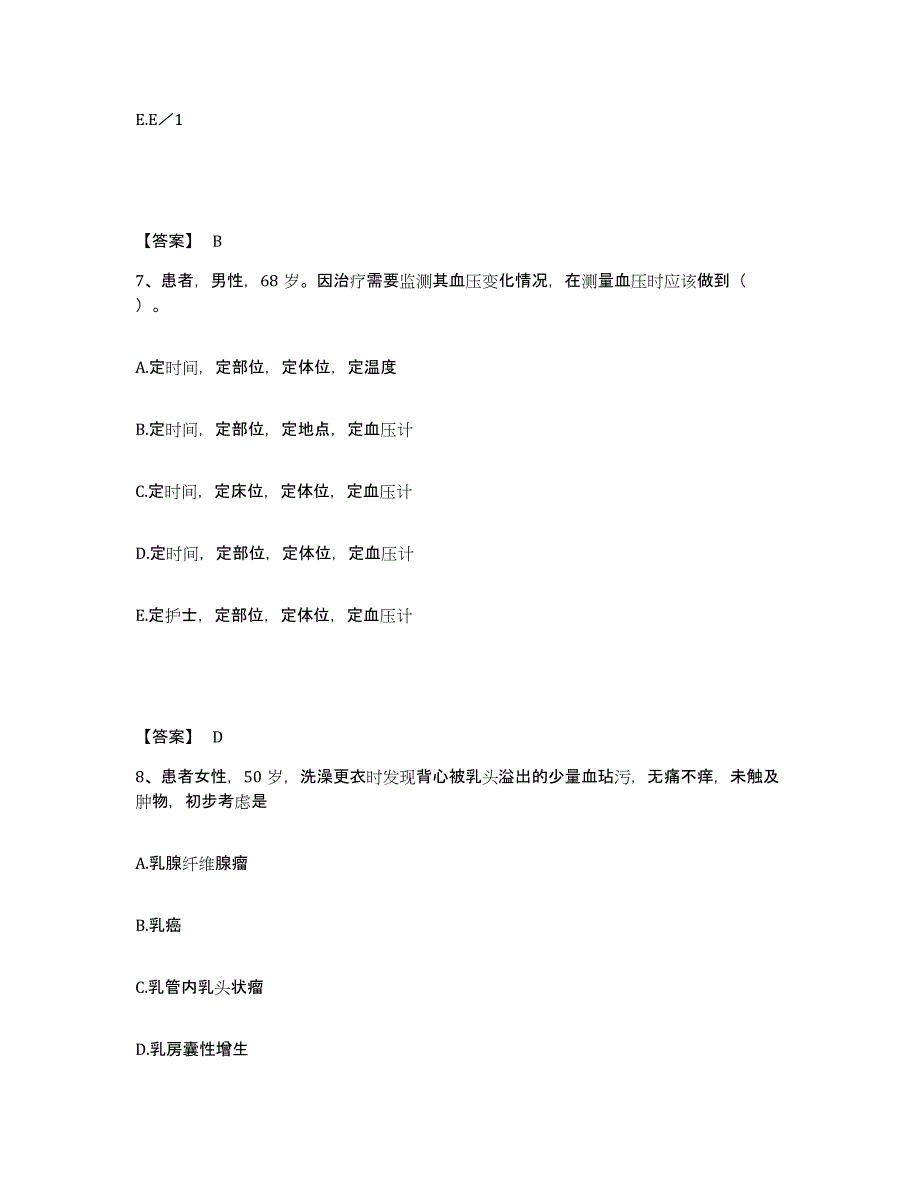 2022-2023年度河北省保定市博野县执业护士资格考试练习题及答案_第4页