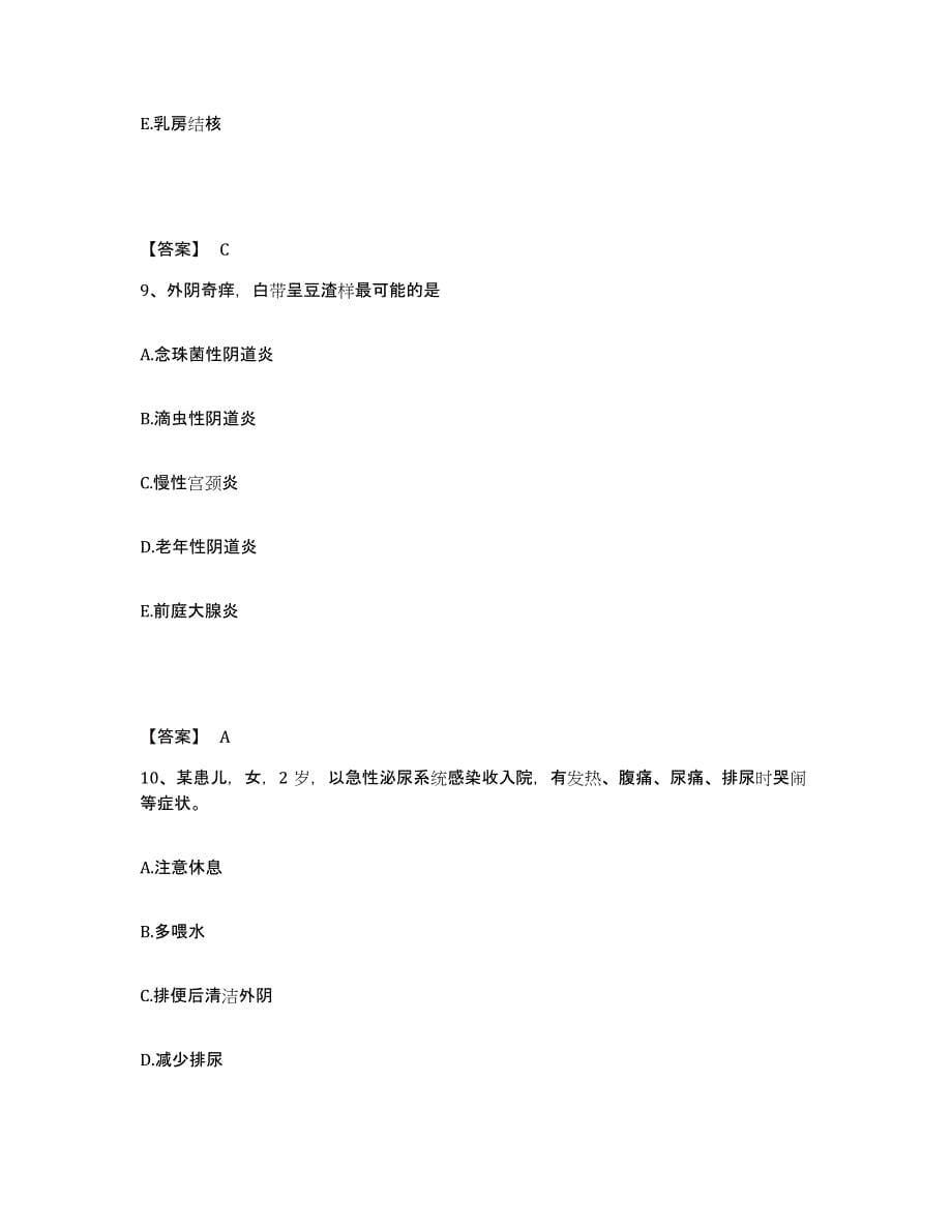 2022-2023年度河北省保定市博野县执业护士资格考试练习题及答案_第5页