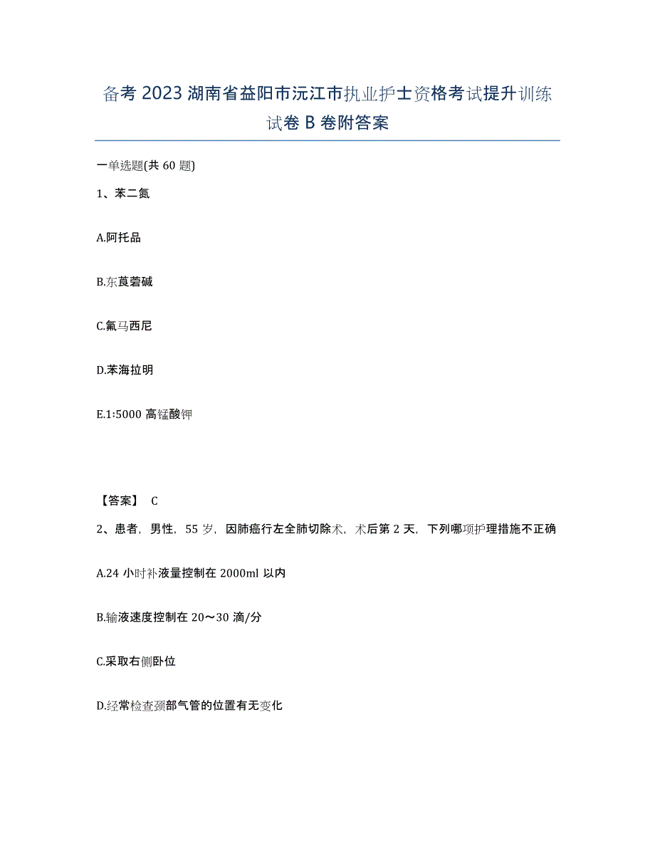 备考2023湖南省益阳市沅江市执业护士资格考试提升训练试卷B卷附答案_第1页