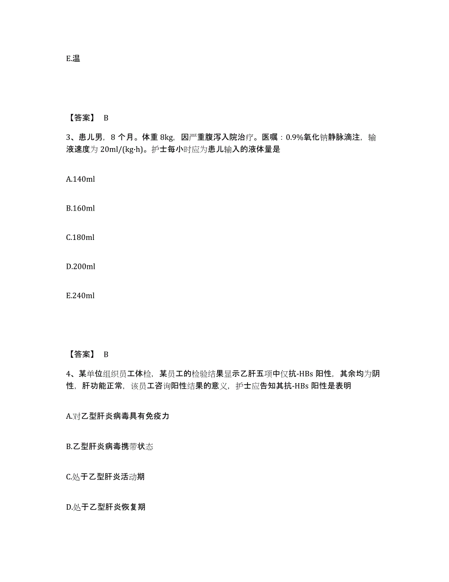 2022-2023年度广西壮族自治区河池市南丹县执业护士资格考试自测提分题库加答案_第2页