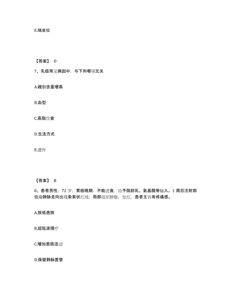 2022-2023年度广西壮族自治区河池市南丹县执业护士资格考试自测提分题库加答案_第4页