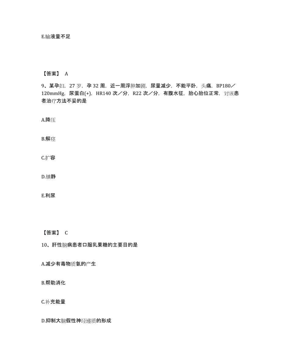 2022-2023年度河北省承德市执业护士资格考试自我检测试卷A卷附答案_第5页