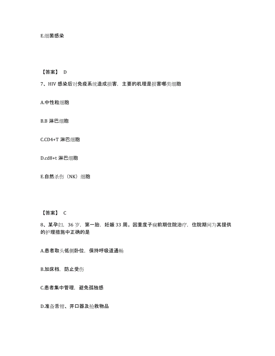 备考2023河南省濮阳市华龙区执业护士资格考试通关提分题库及完整答案_第4页