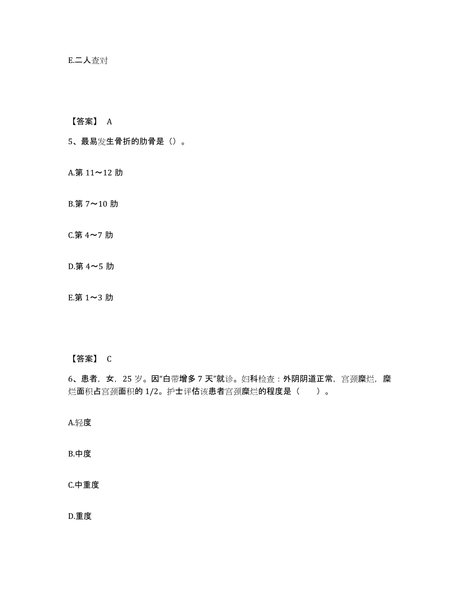 备考2023河南省漯河市源汇区执业护士资格考试考前自测题及答案_第3页