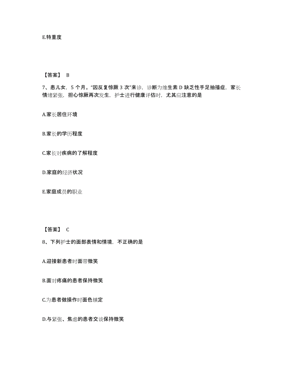 备考2023河南省漯河市源汇区执业护士资格考试考前自测题及答案_第4页