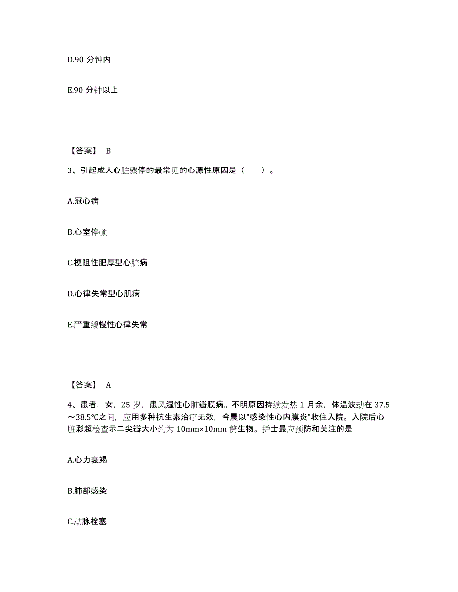 2022-2023年度广东省韶关市新丰县执业护士资格考试真题附答案_第2页